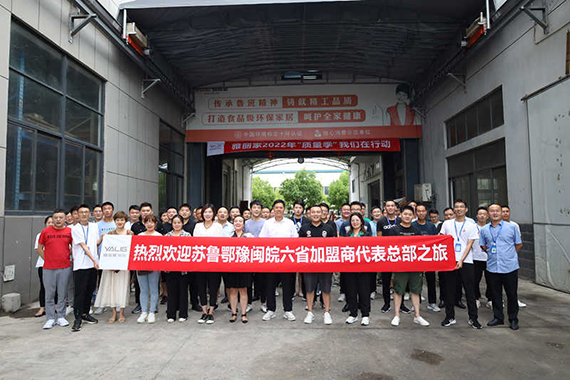 热烈欢迎苏鲁鄂豫闽皖六省加盟商代表总部之旅